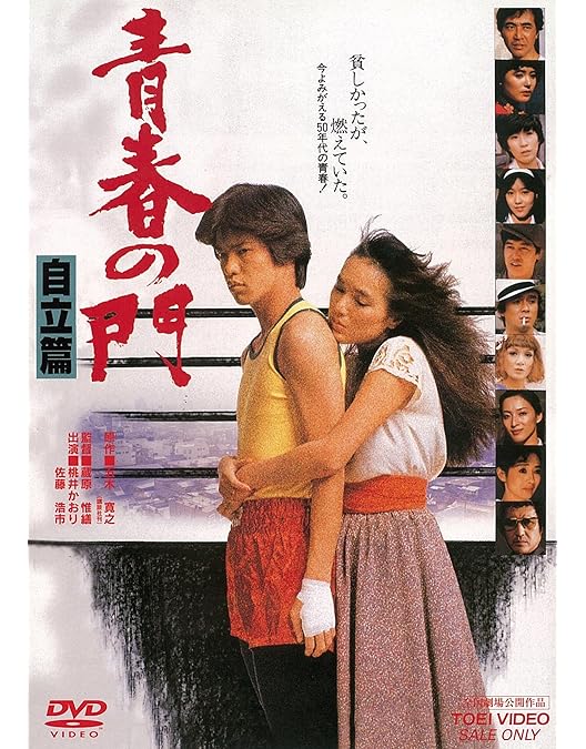 青春の門DVD-BOX Amazon.co.jp: 青春の門-筑豊篇- DVD-BOX : 鈴木京香, 豊川悦司